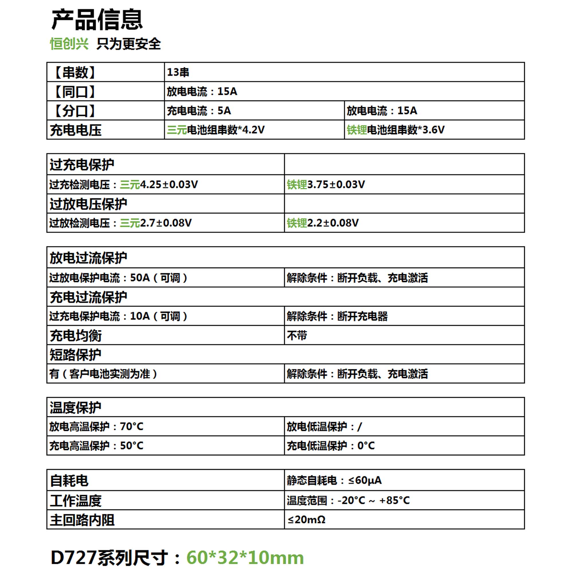 13串15A D727儲(chǔ)能鋰電池保護(hù)板