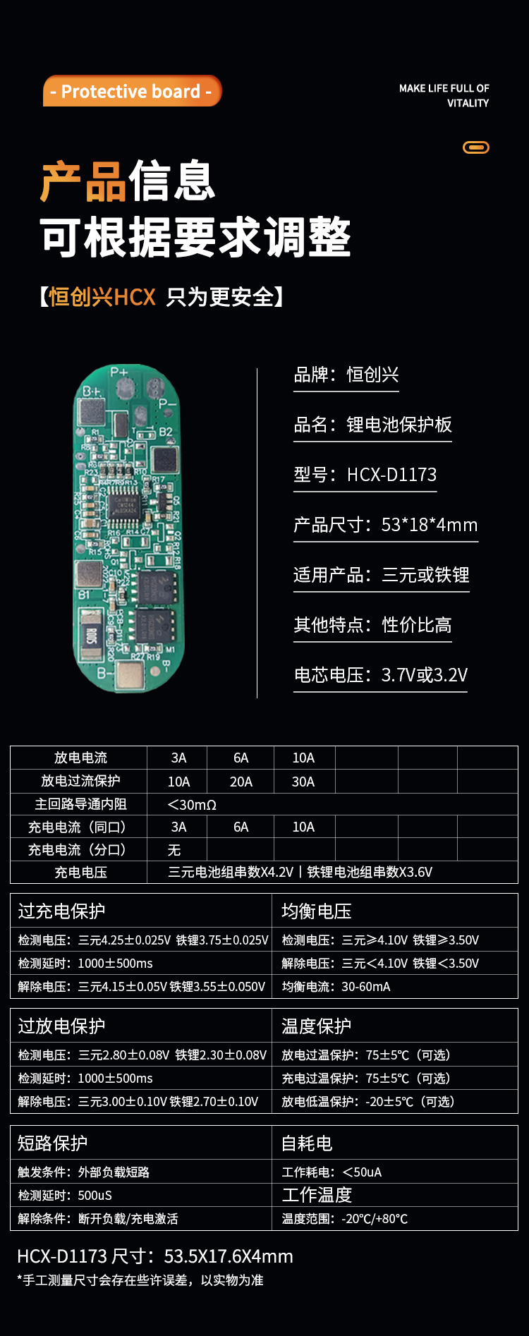 D1173 3串8A照明電動(dòng)工具電池保護(hù)板(圖1)